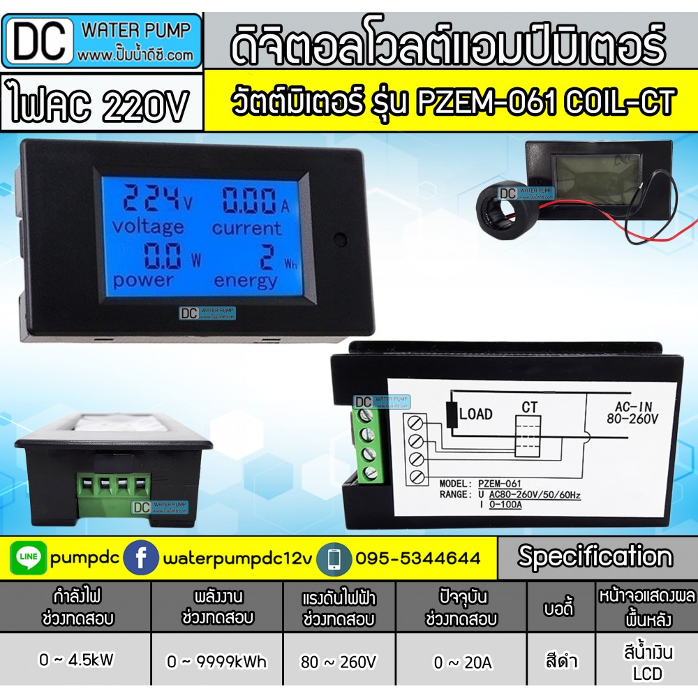 วัตต์มิเตอร์ AC 220V รุ่น PZEM-061 (COIL-CT)